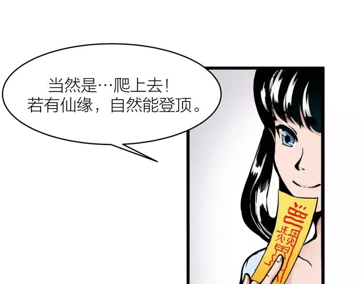 第2话 选仙会