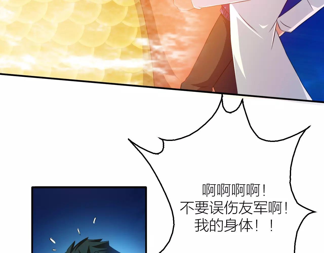 第24话 别伤我的身体呀