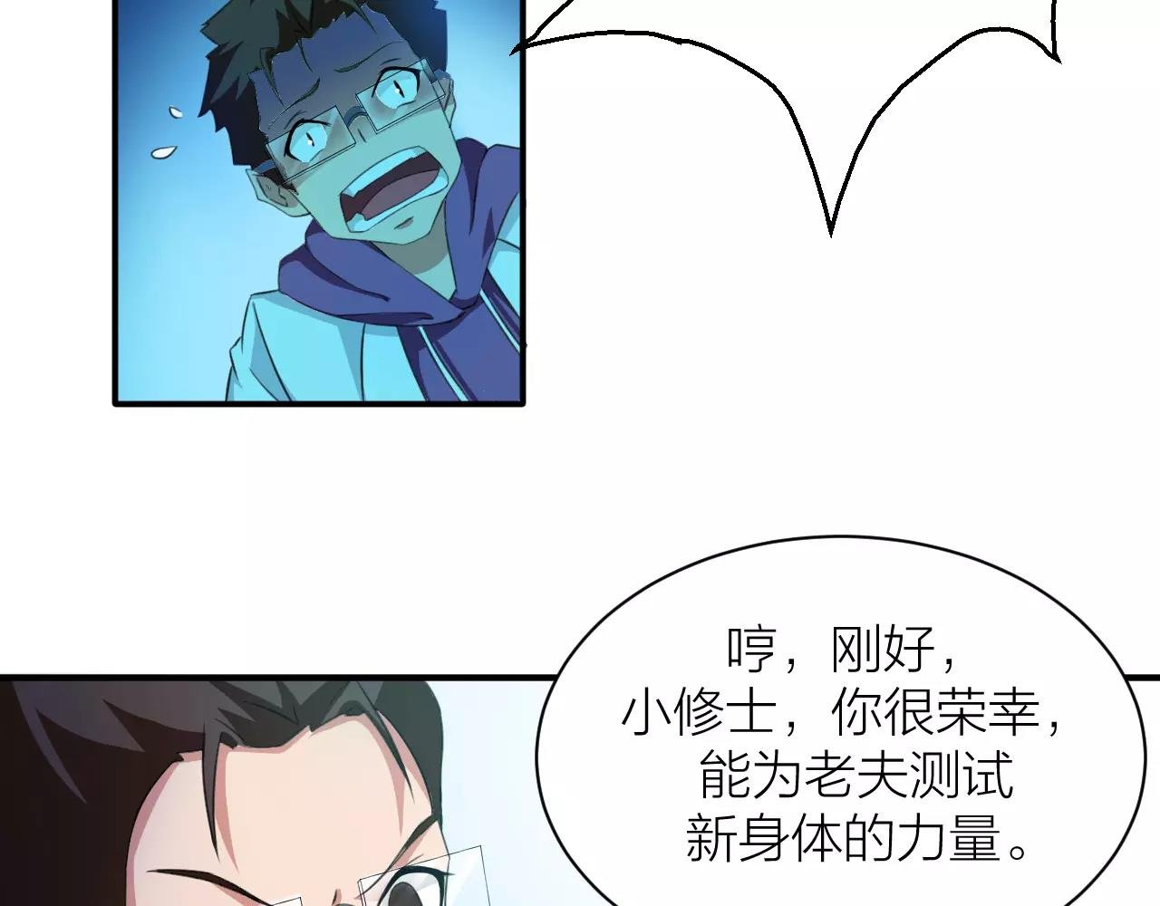 第24话 别伤我的身体呀