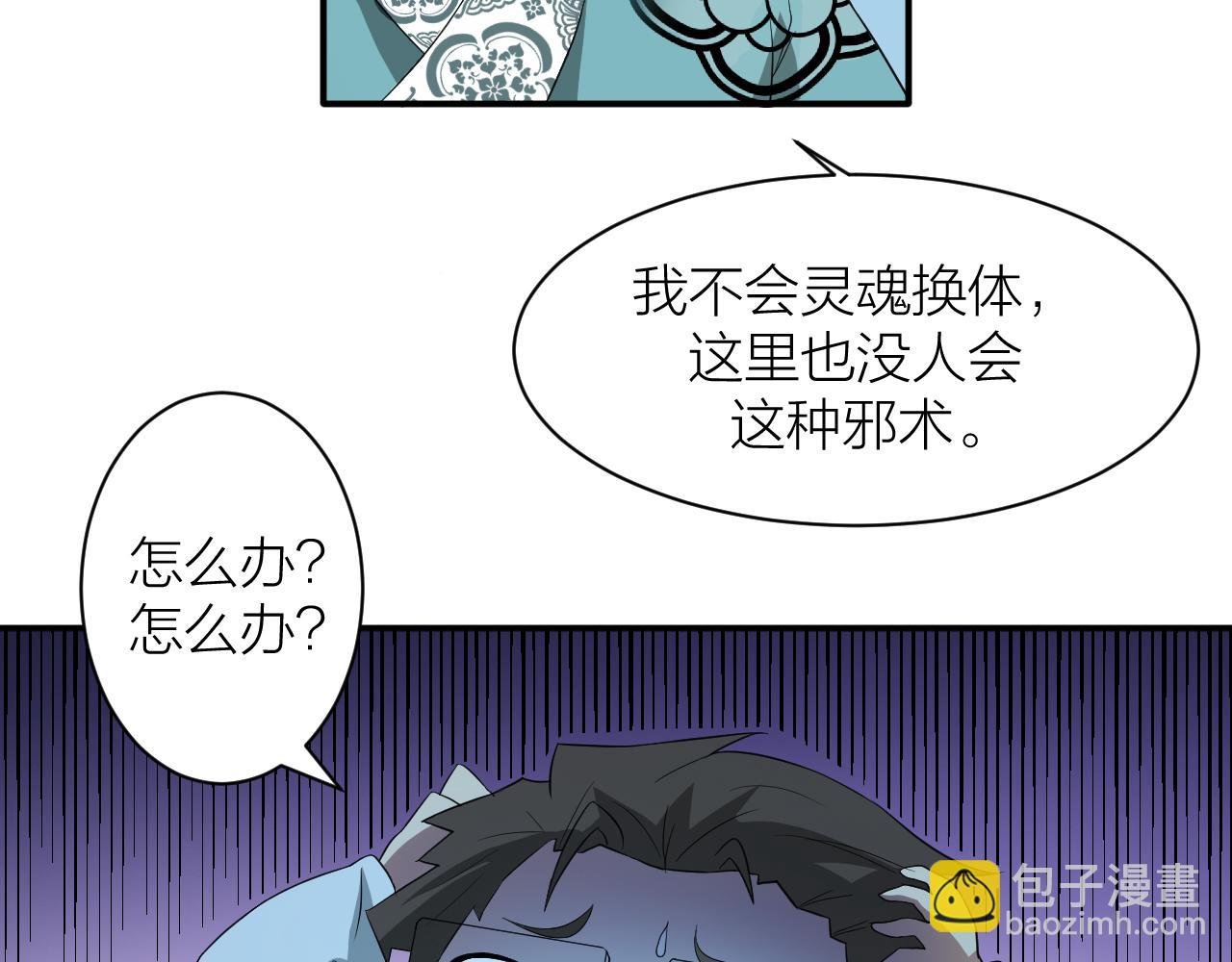 第25话 又来换身体？