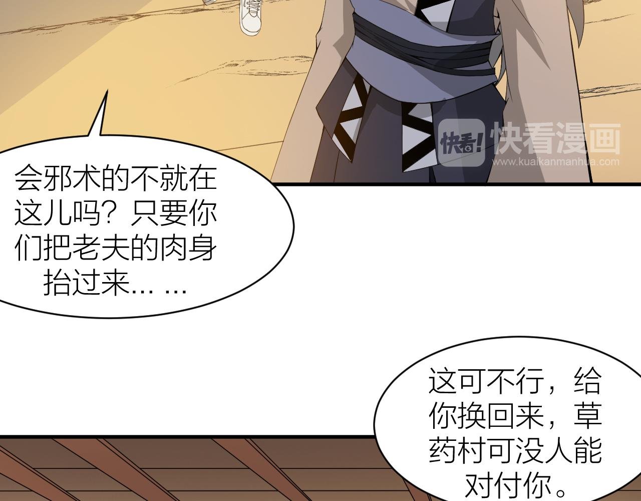 第25话 又来换身体？