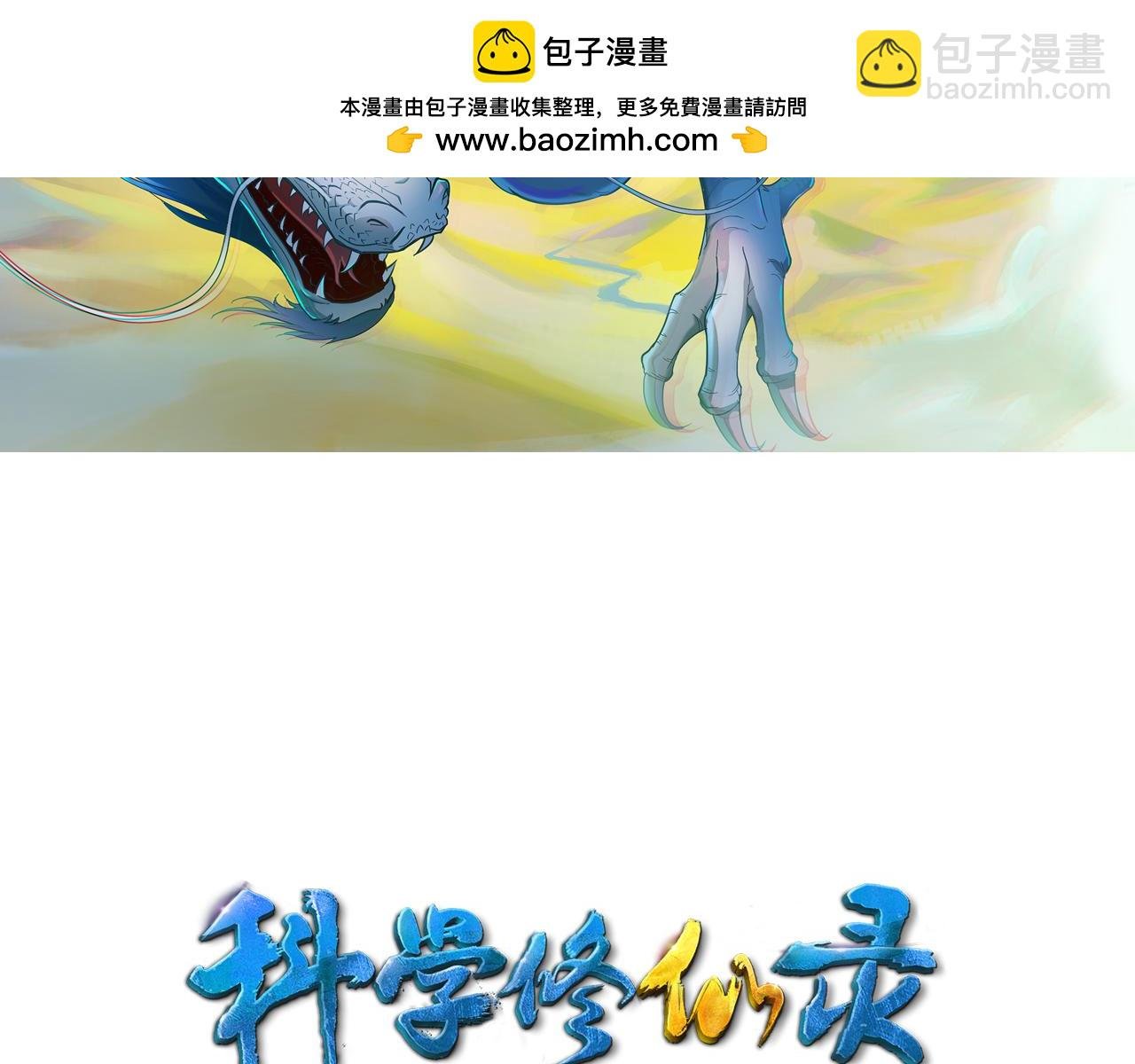 第29话 九转升龙草