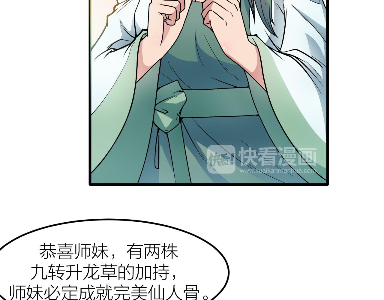 第29话 九转升龙草