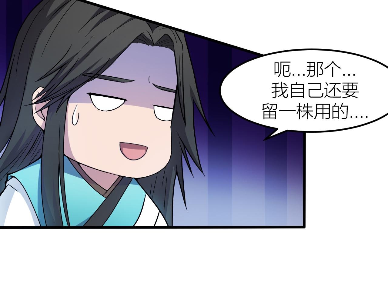 第29话 九转升龙草