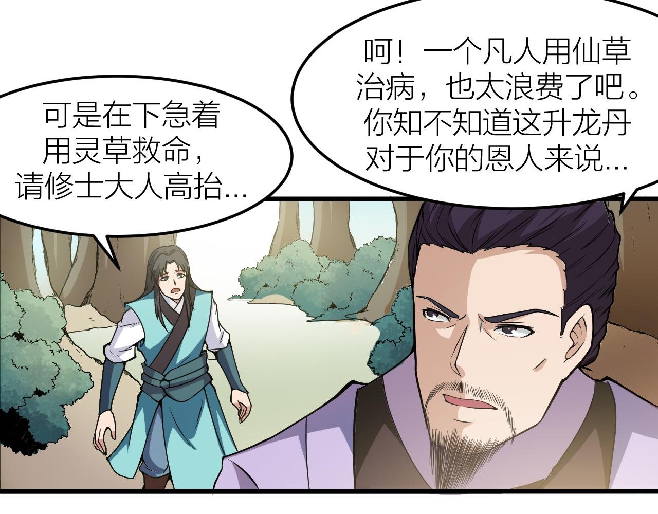 第29话 九转升龙草