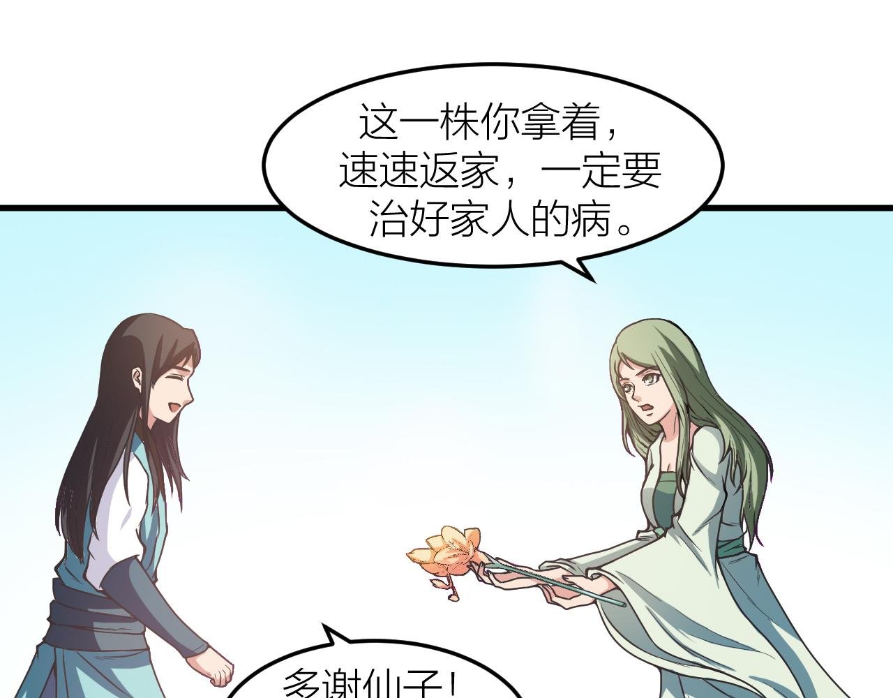 第29话 九转升龙草