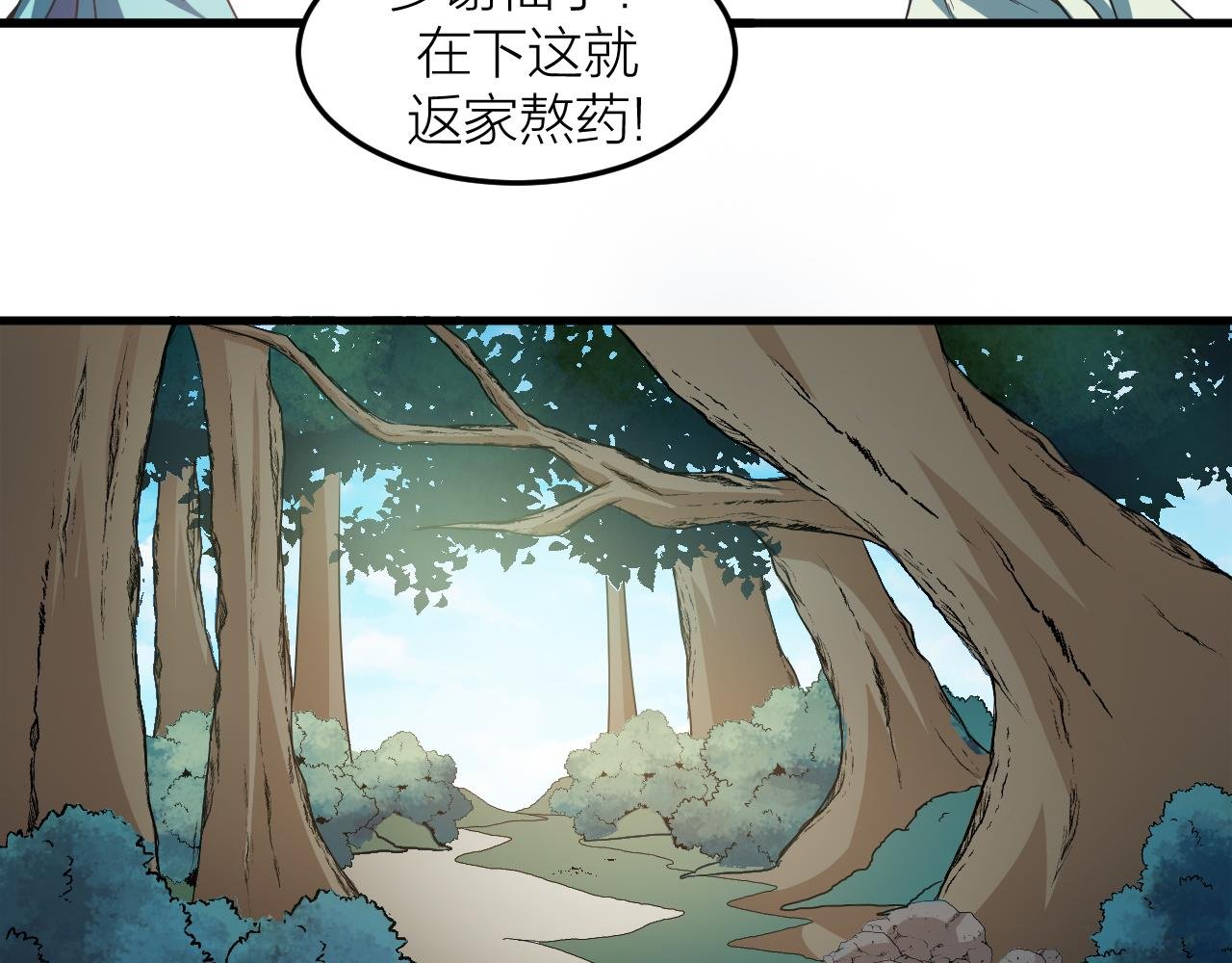 第29话 九转升龙草