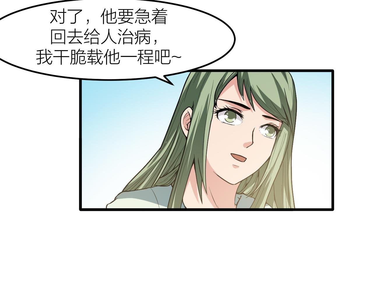 第29话 九转升龙草