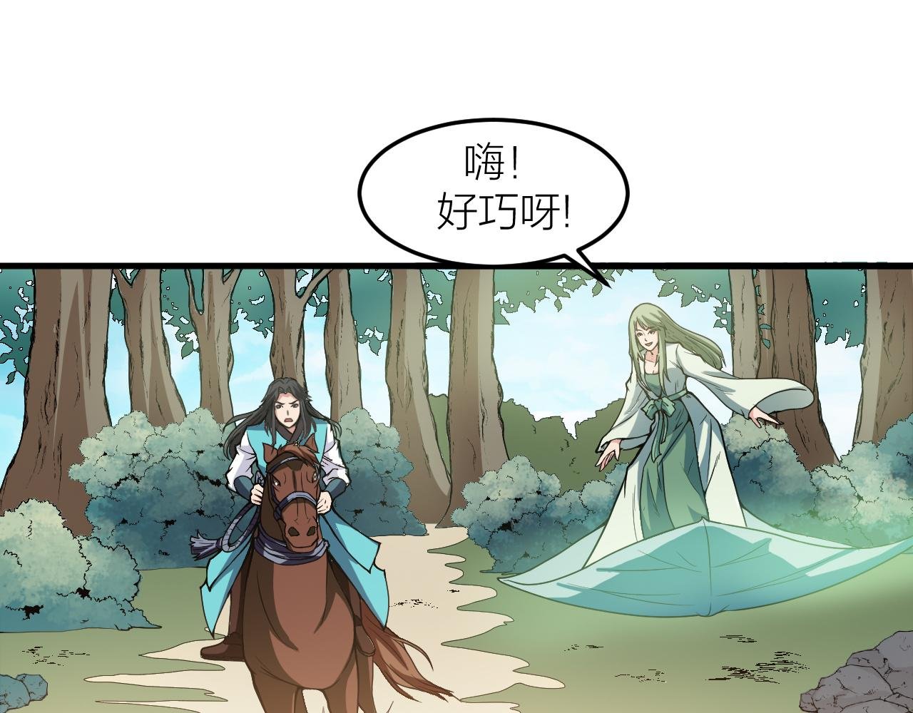 第29话 九转升龙草