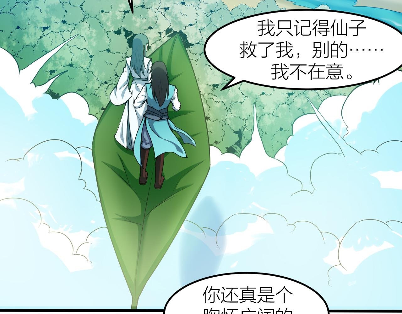 第29话 九转升龙草