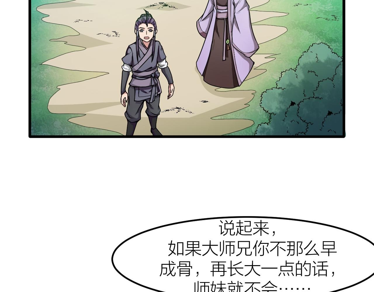 第29话 九转升龙草