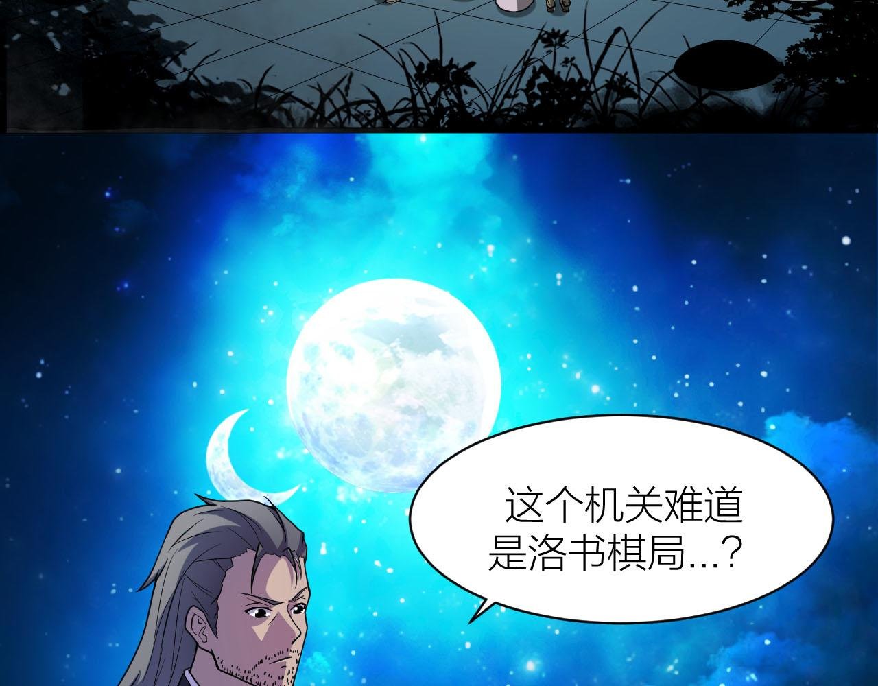 第33话 陷阱机关