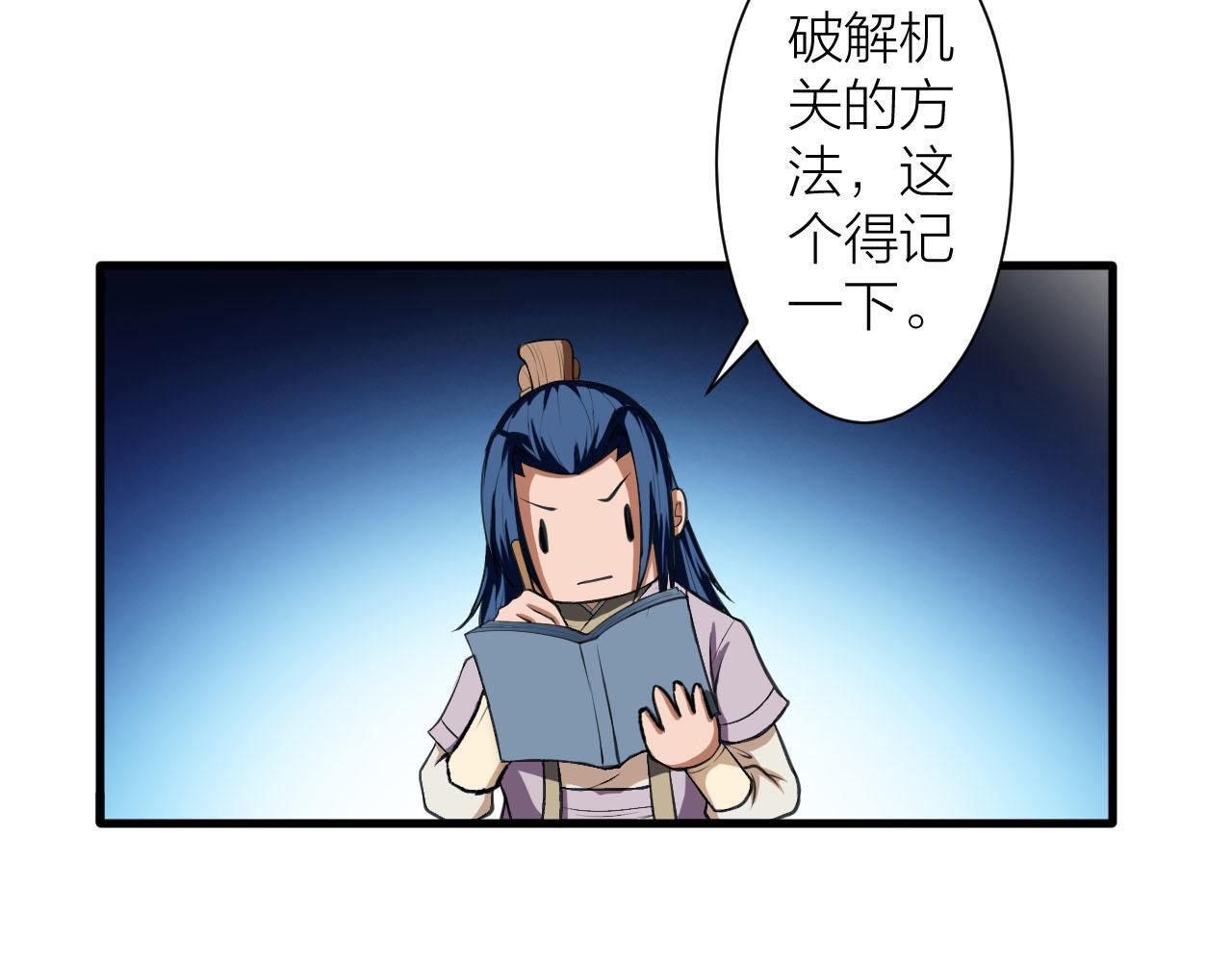第33话 陷阱机关
