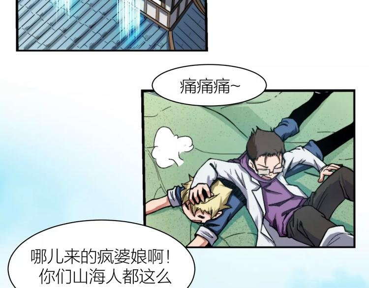 第4话 神话中的怪物