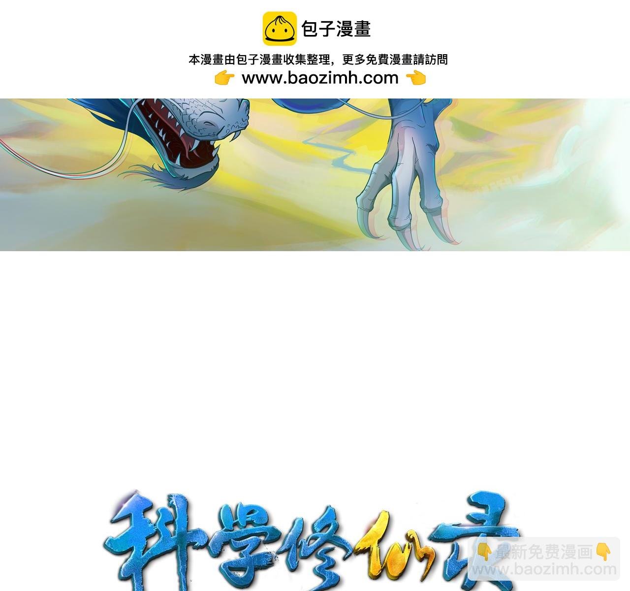 搞笑番外 天才仙人的苦恼