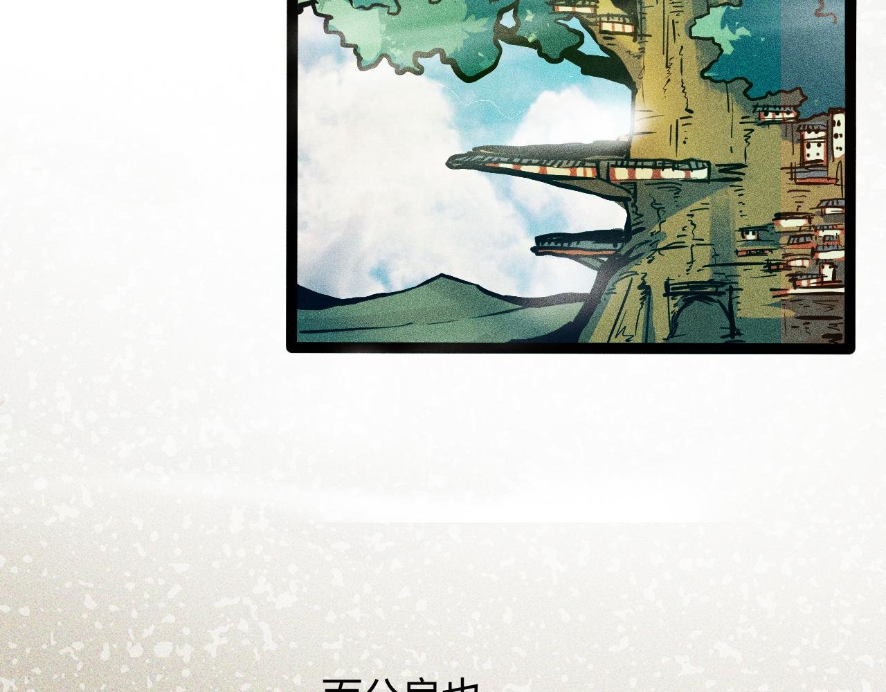搞笑番外 天才仙人的苦恼