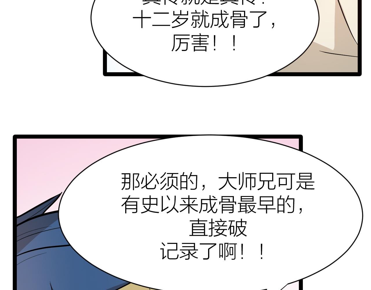 搞笑番外 天才仙人的苦恼