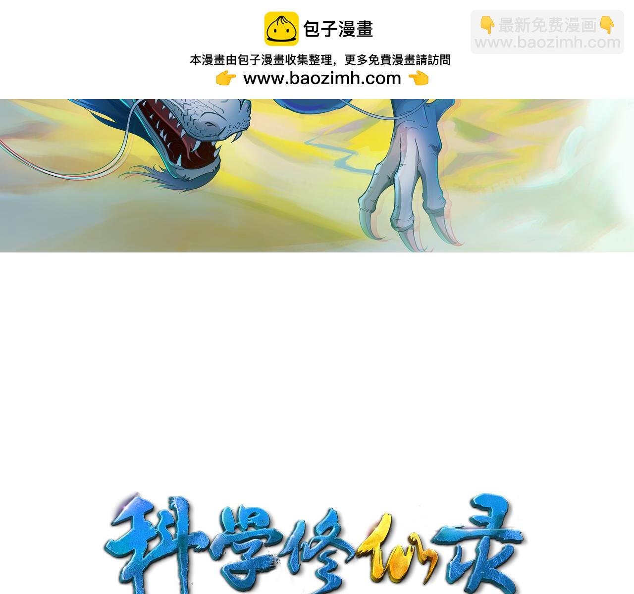 第44话 电风扇VS仙术