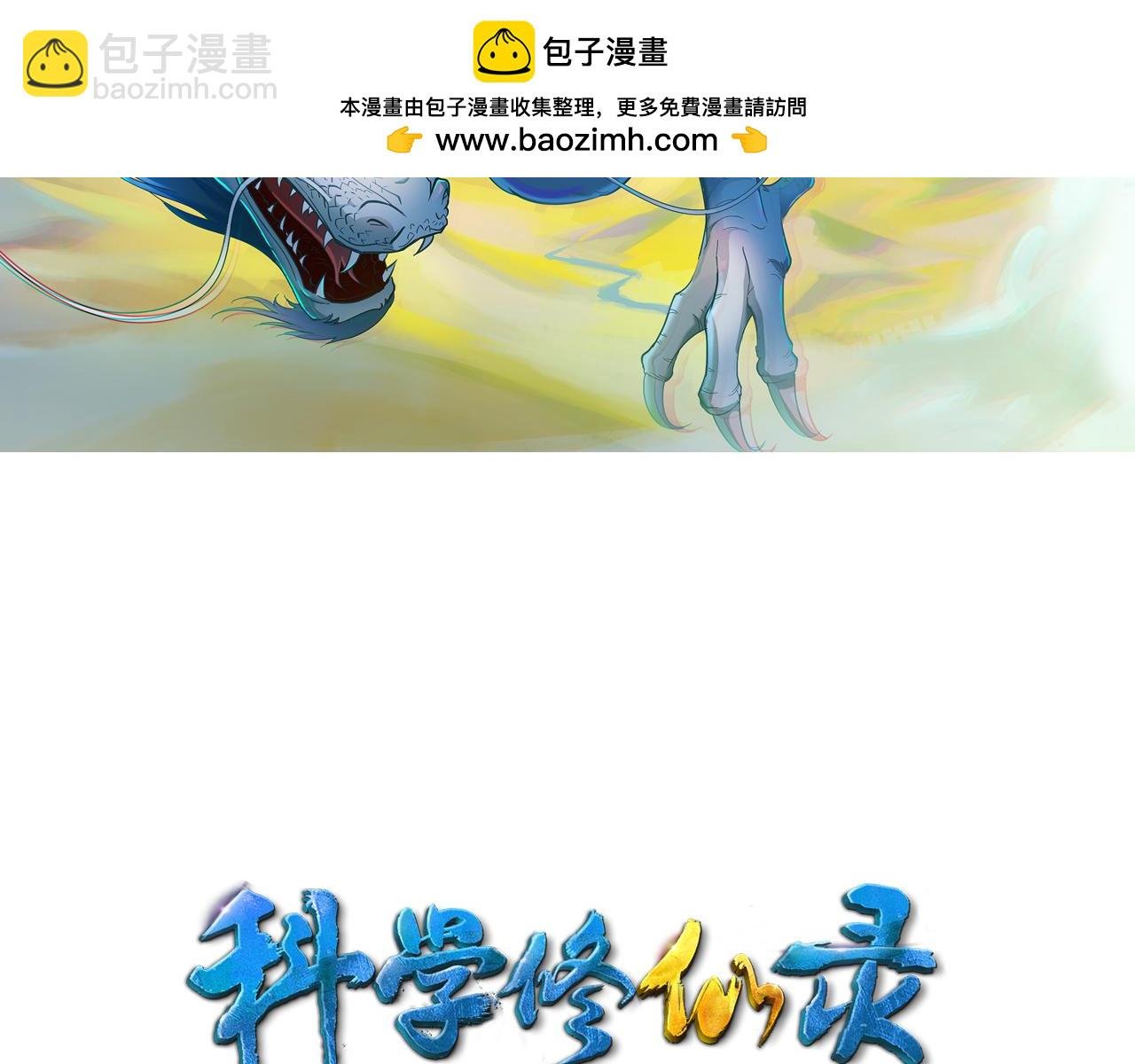 第45话 凡人的力量