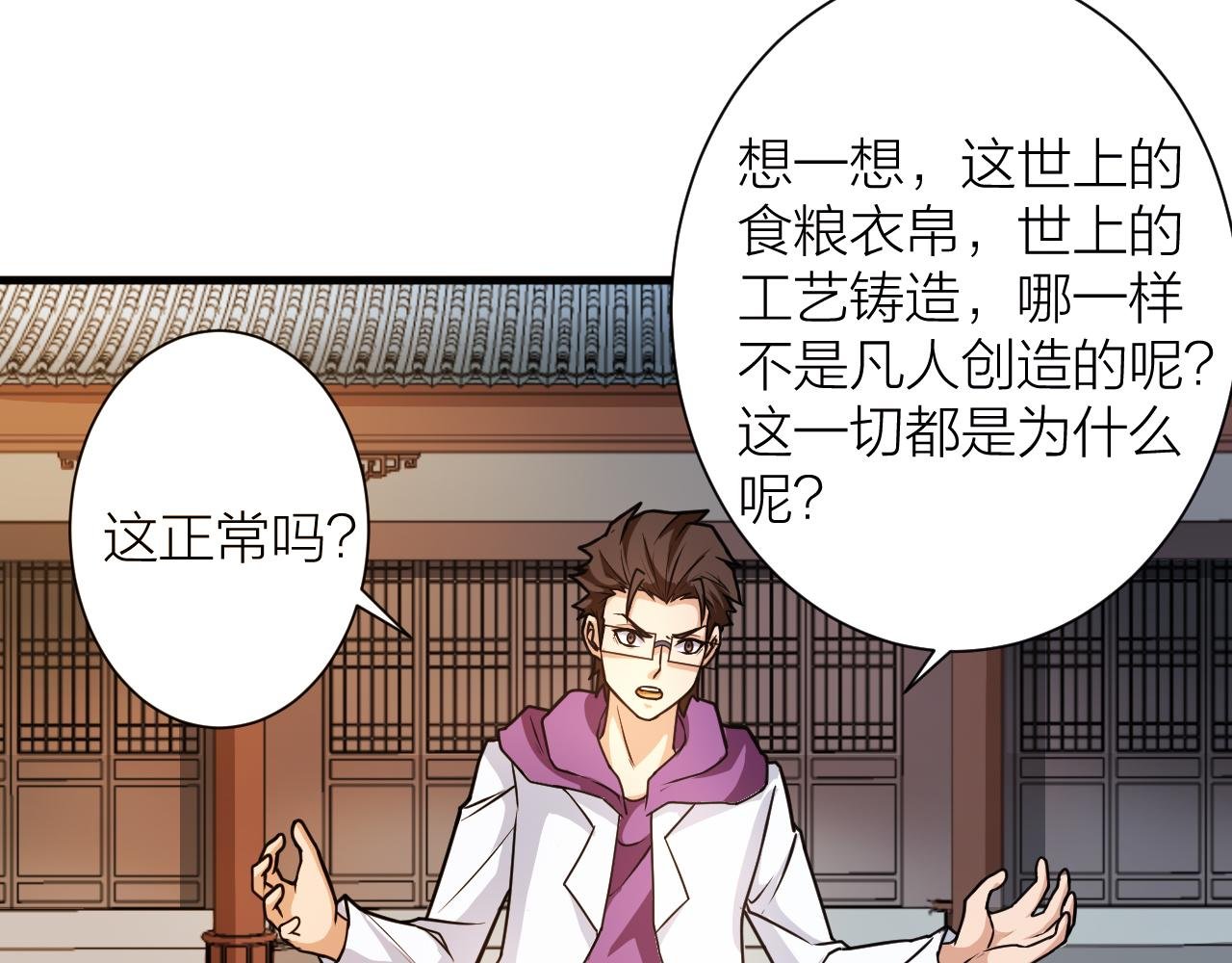 第46话 科学教成立