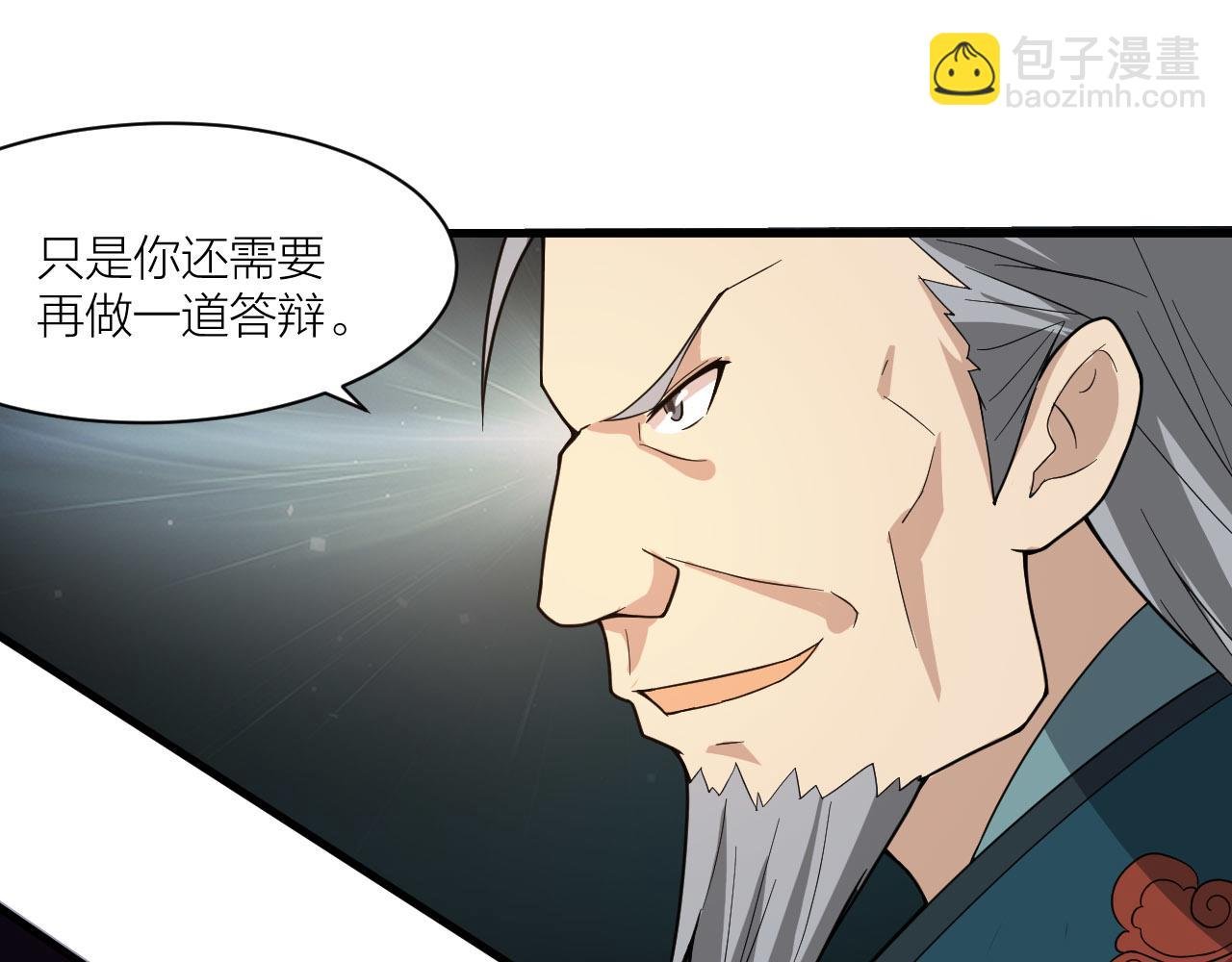 第50话 开山立教还要答辩？