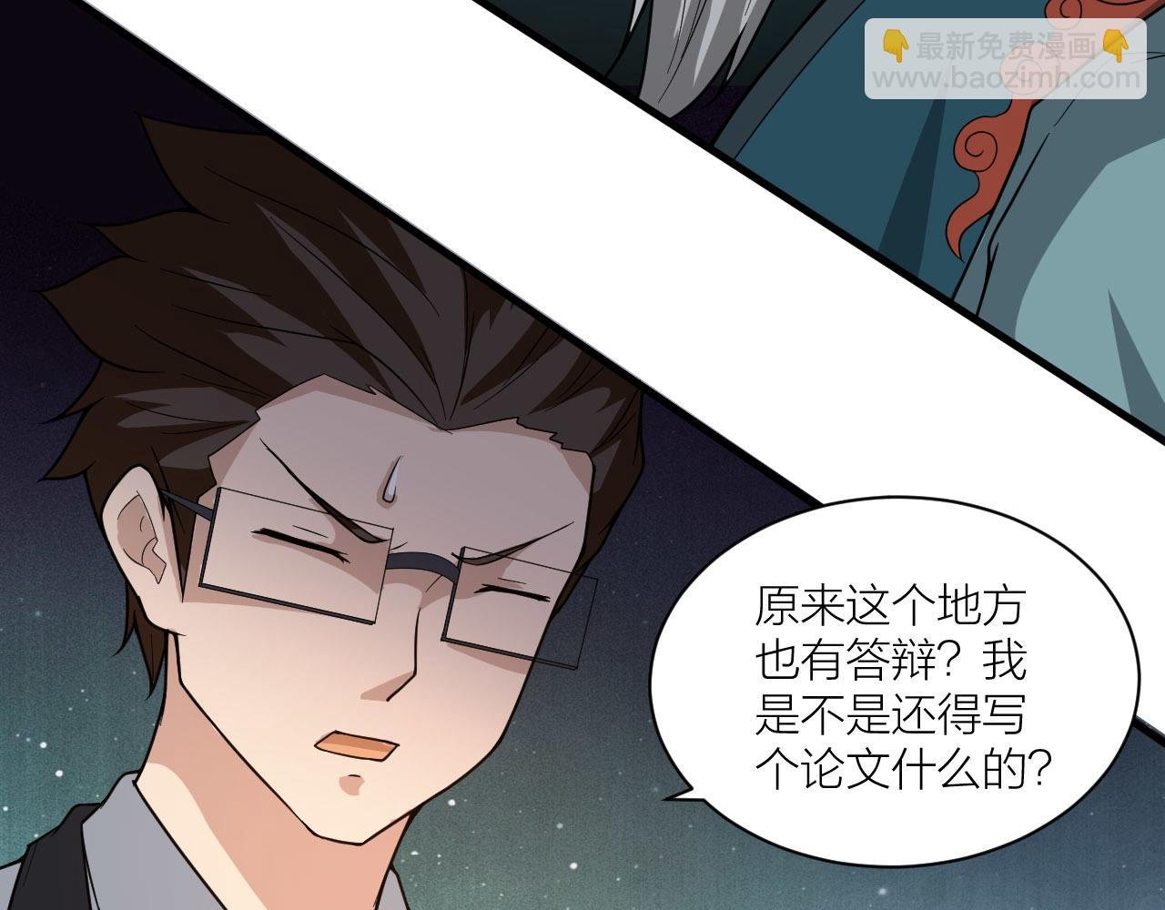 第50话 开山立教还要答辩？