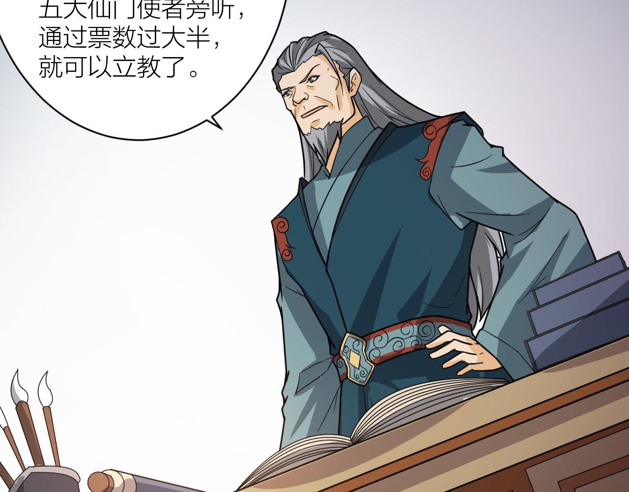 第50话 开山立教还要答辩？