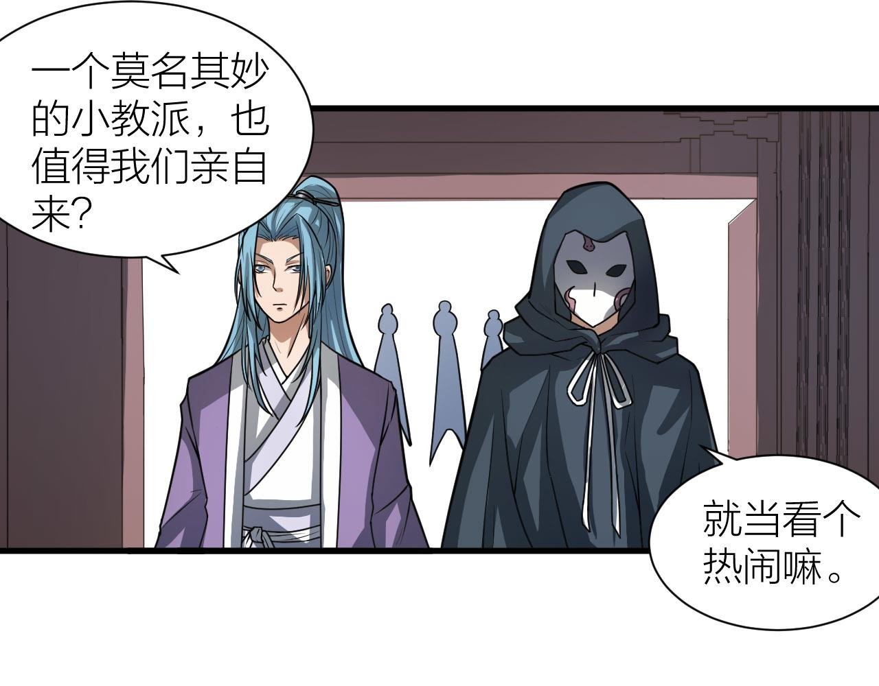 第50话 开山立教还要答辩？