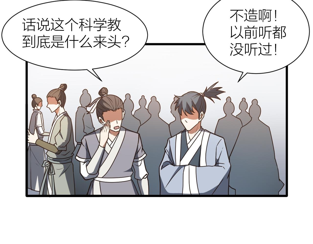 第50话 开山立教还要答辩？