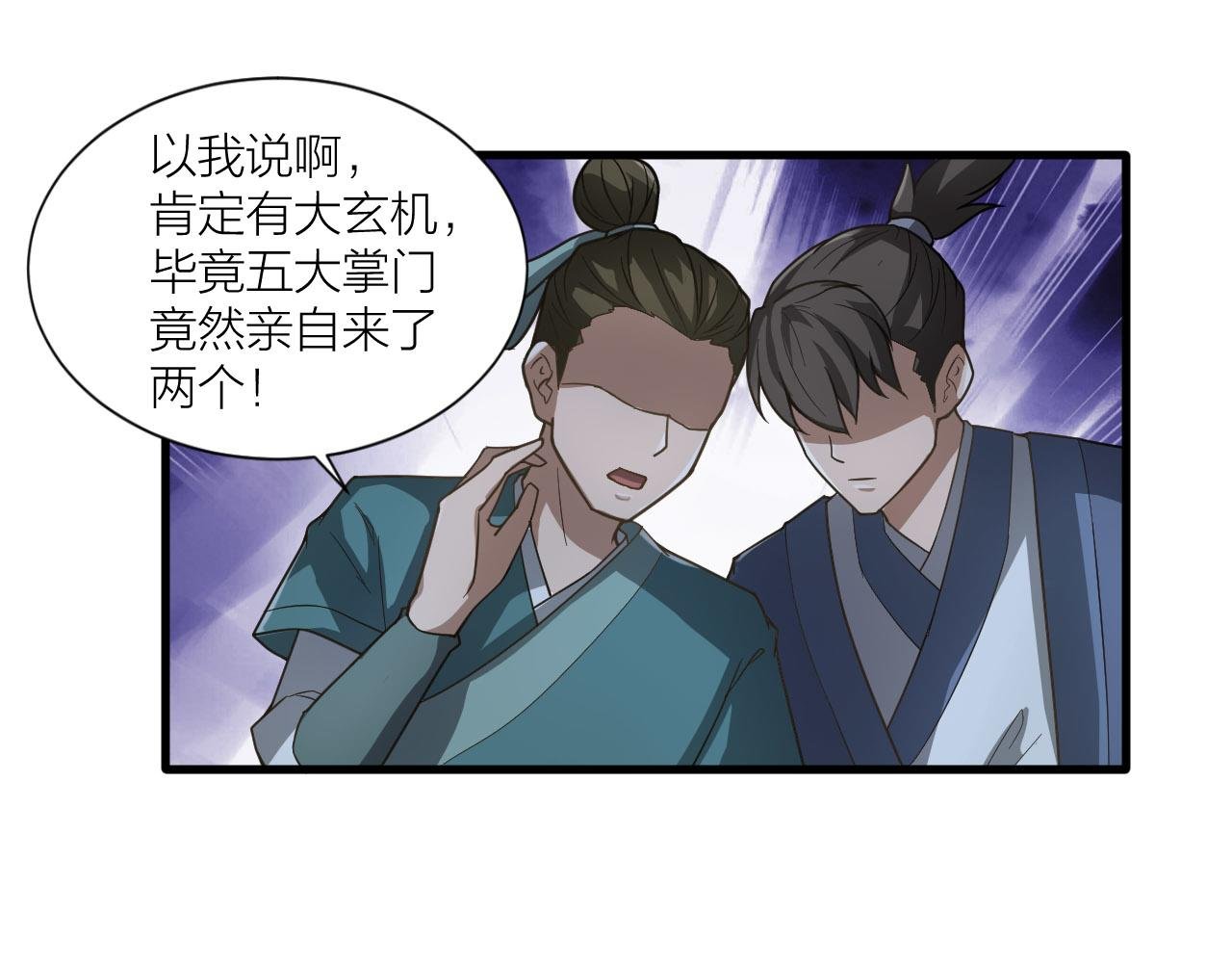 第50话 开山立教还要答辩？