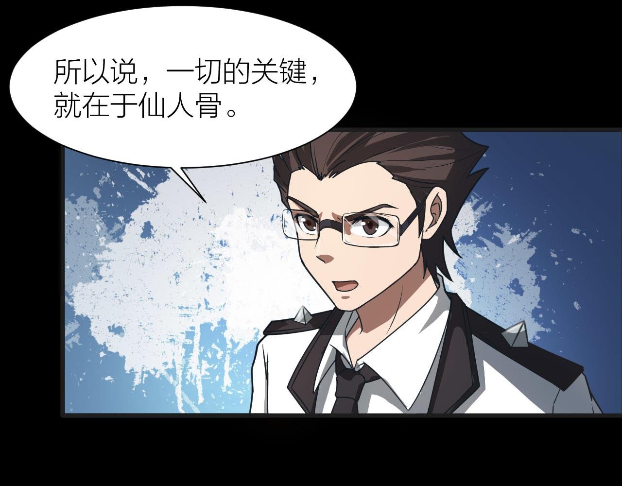 第53话 制造仙人骨