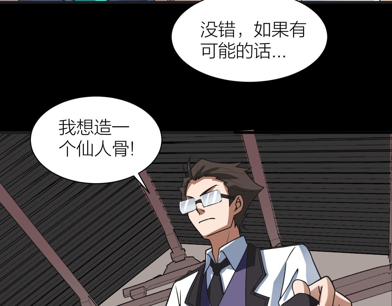 第53话 制造仙人骨