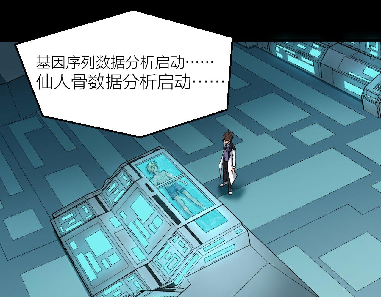 第53话 制造仙人骨