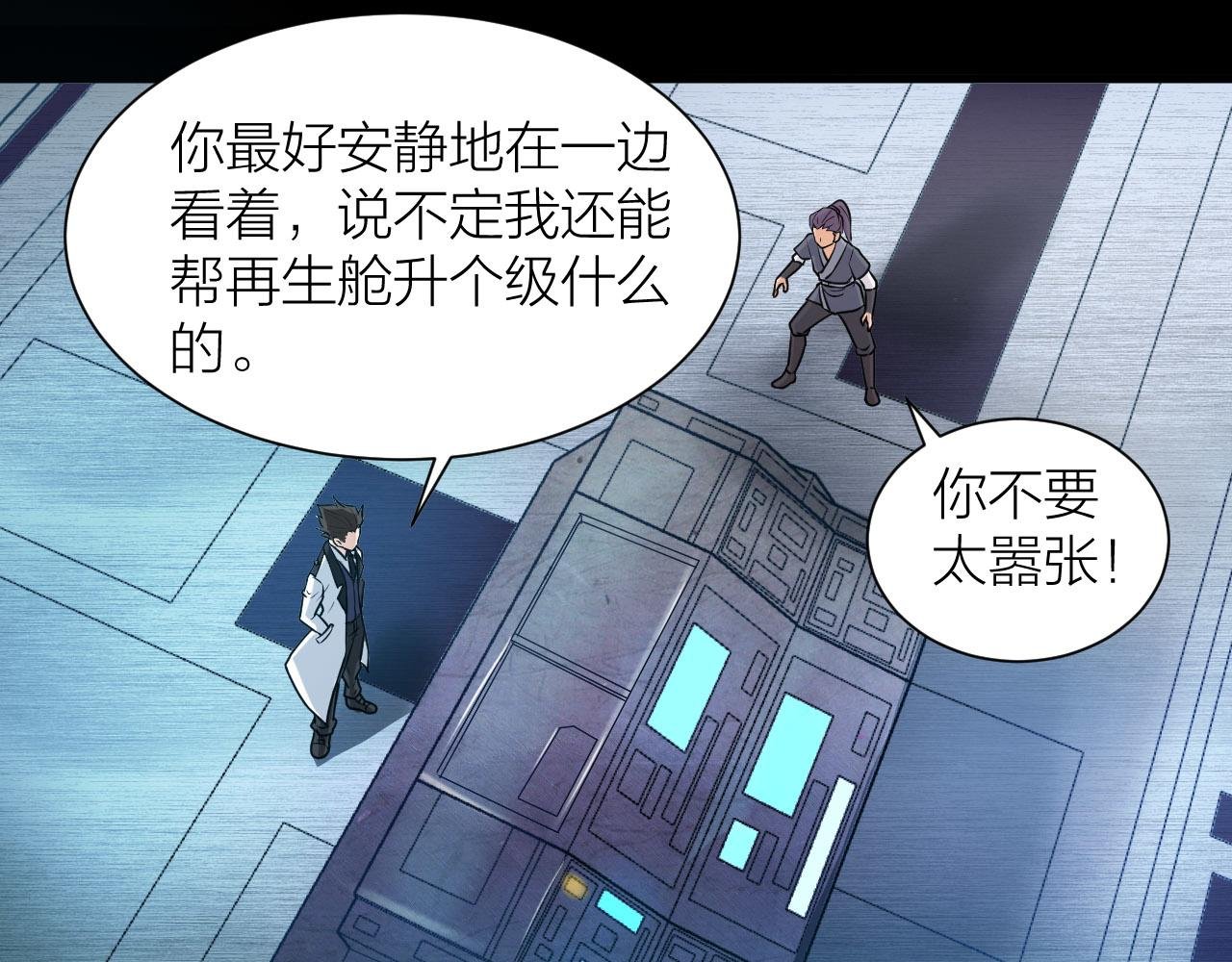 第53话 制造仙人骨