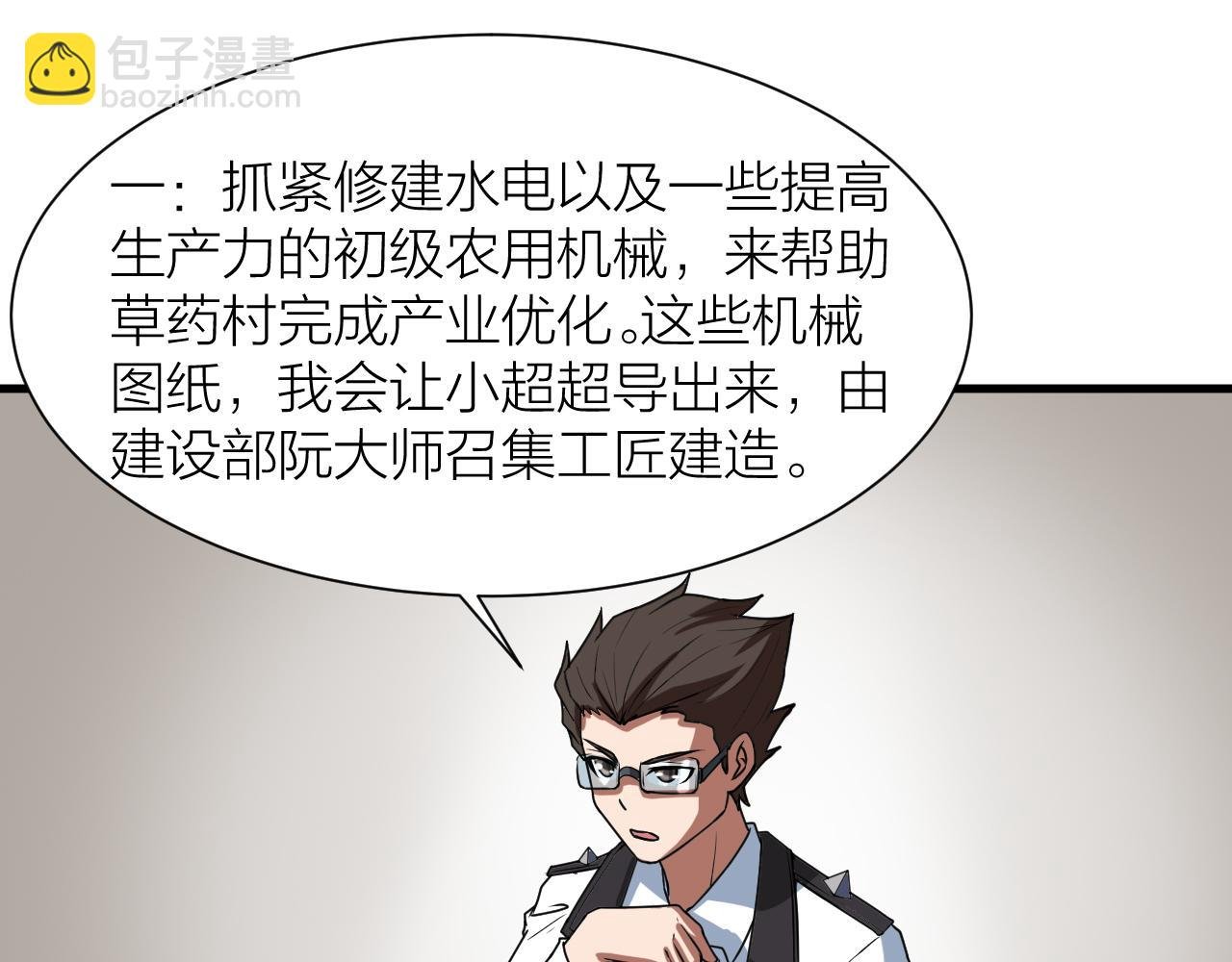 第54话 穷苦门派
