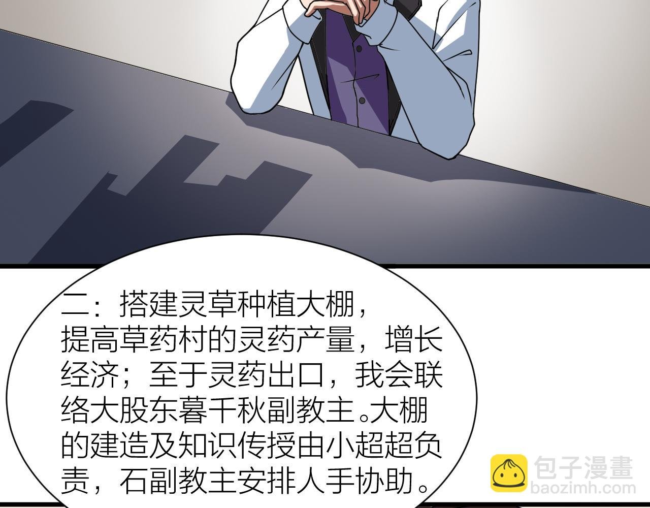 第54话 穷苦门派