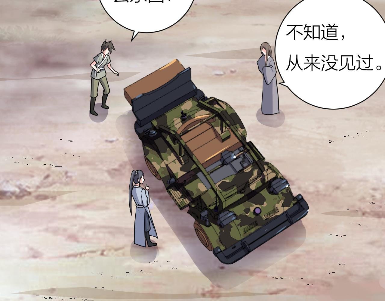 第58话 盘她！