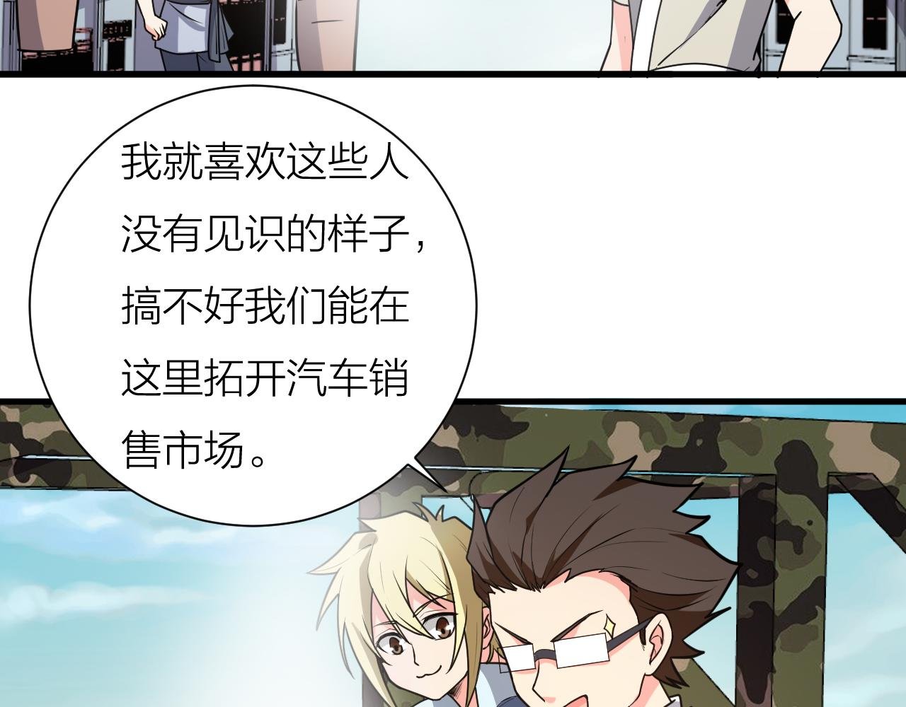 第58话 盘她！
