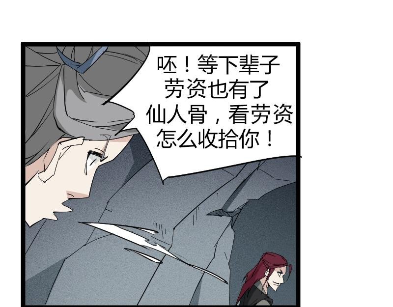 番外 这个仙，我不修了！