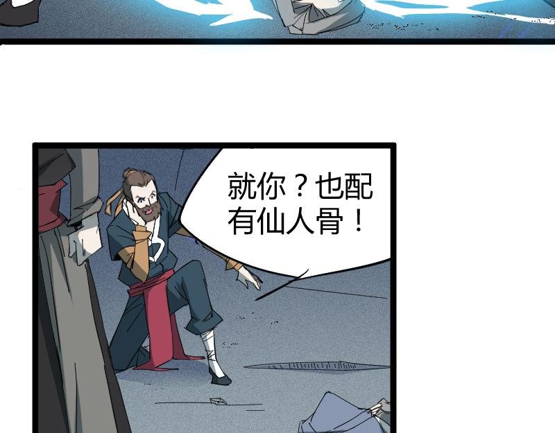 番外 这个仙，我不修了！