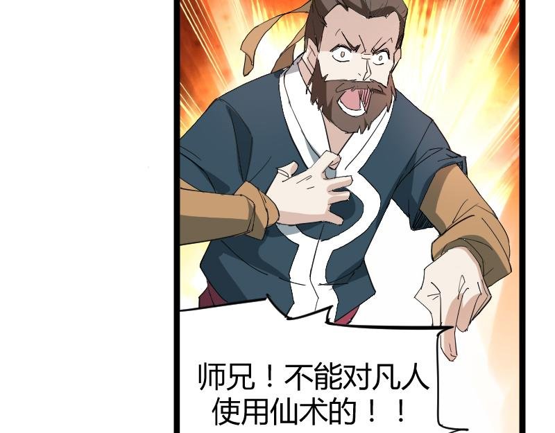 番外 这个仙，我不修了！