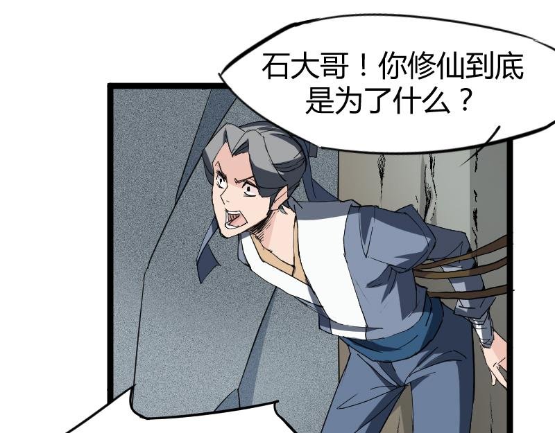 番外 这个仙，我不修了！