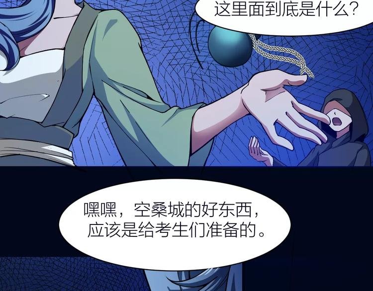 第7话 考试真相