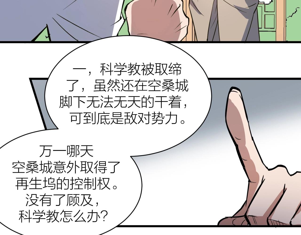完结篇 科学家的选择