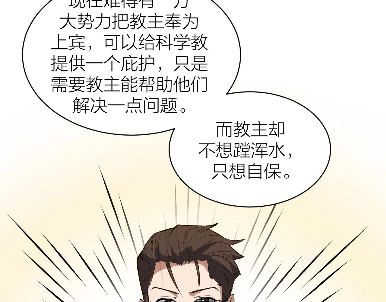 完结篇 科学家的选择