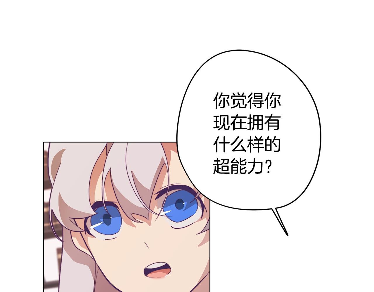 第11话 初步了解超能力