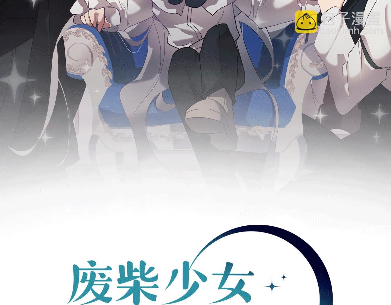 第12话 与陛下共进晚餐
