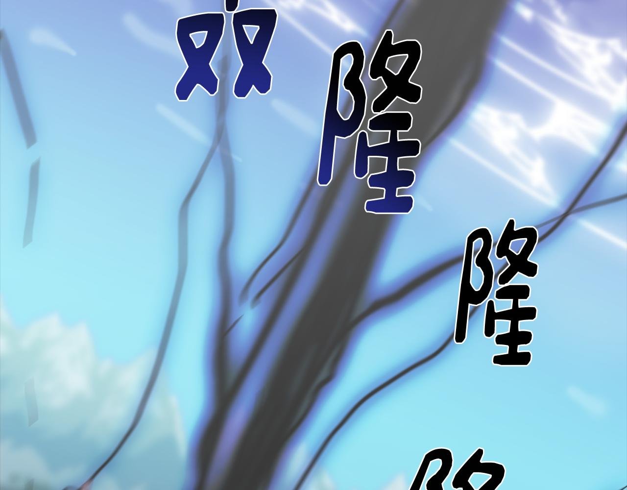 第13话 危险的实验