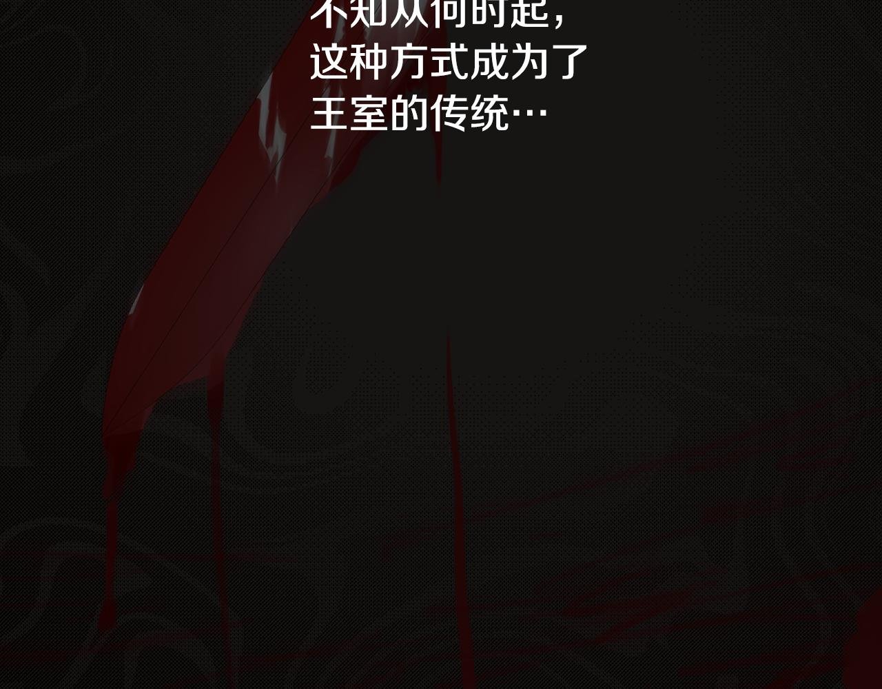 第18话 王室的残酷