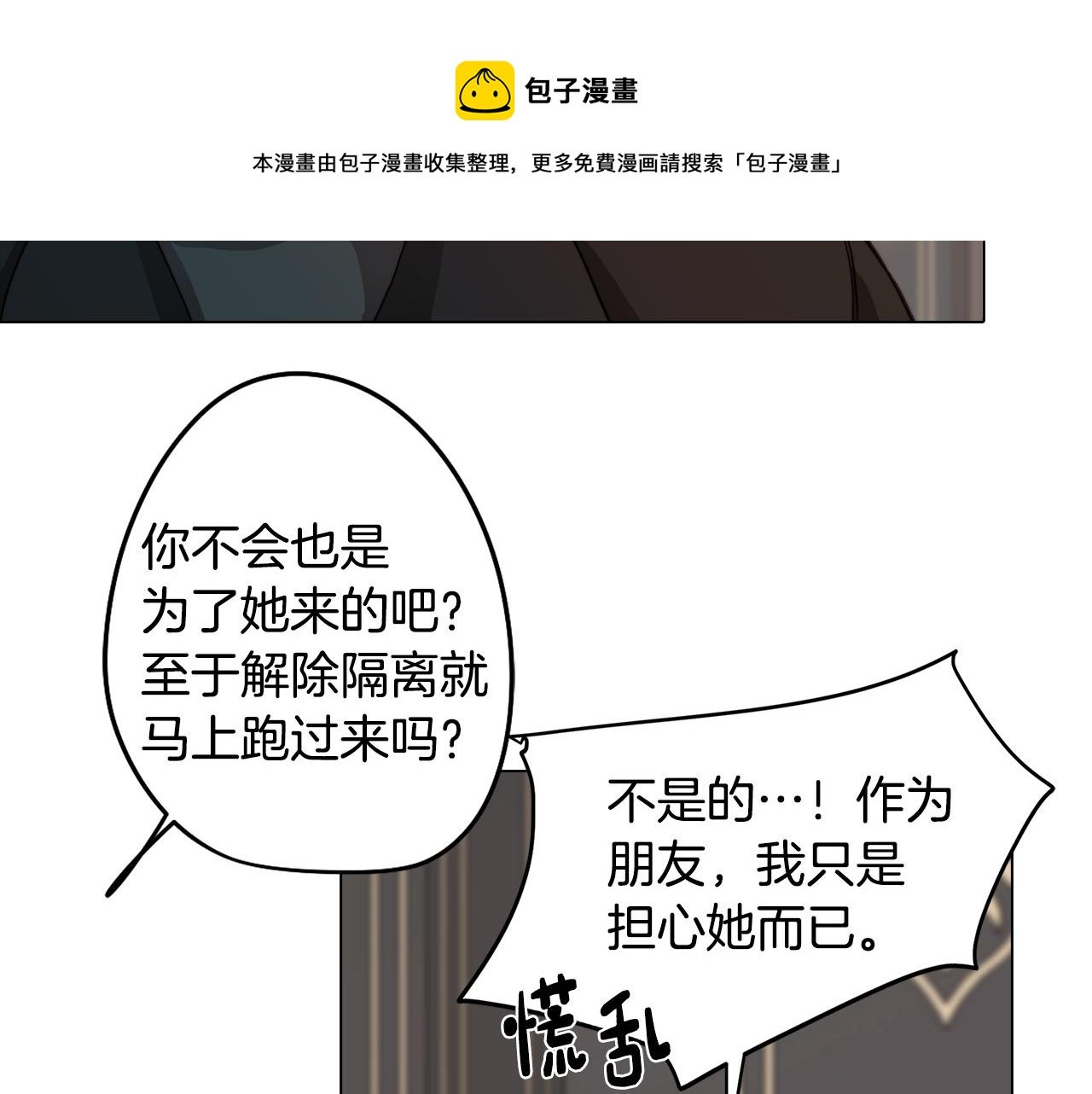 第21话 未婚妻？